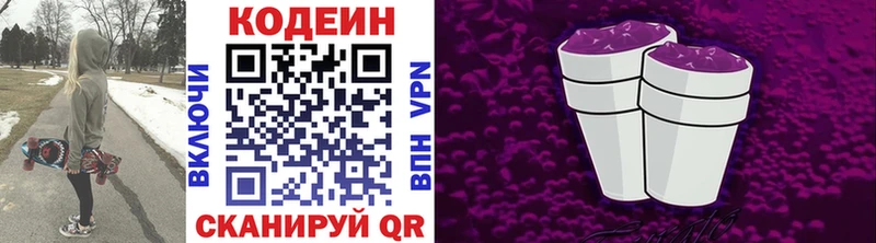 KRAKEN рабочий сайт  цена наркотик  Петровск  Кодеин Purple Drank 